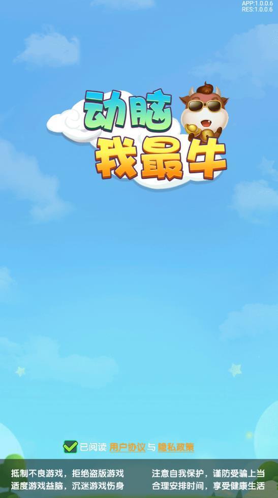 动脑我最牛重置版图3