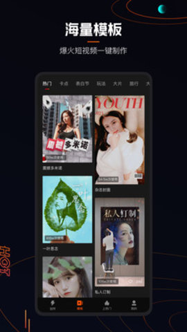 快影直装版图4