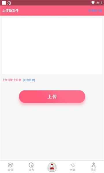 磁力云最新版图6