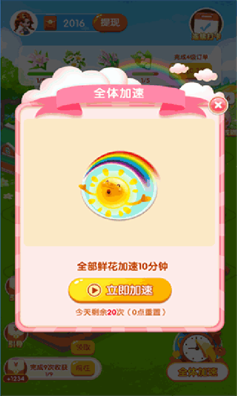 花儿的世界手机免费版图4