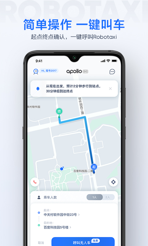 萝卜快跑安卓版图4