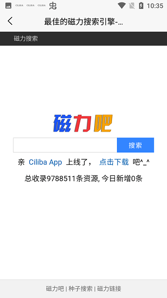 磁力吧ciliba安卓版图3