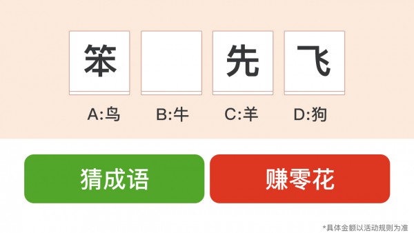 汉字豪杰红包版