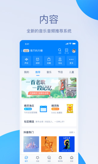 天猫精灵正版图3