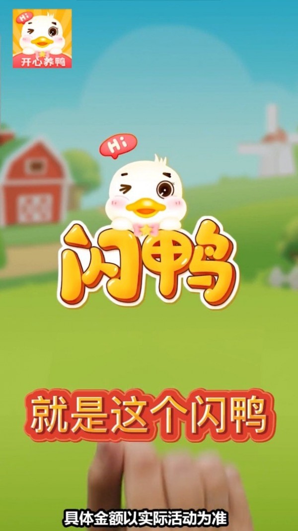 闪鸭红包版图1