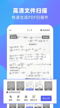 风云扫描王官方正版图1