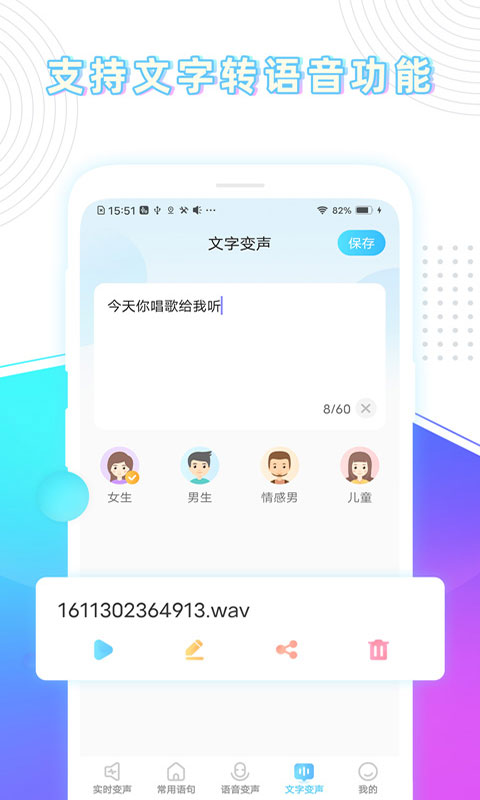 玩音变声器安卓版图4