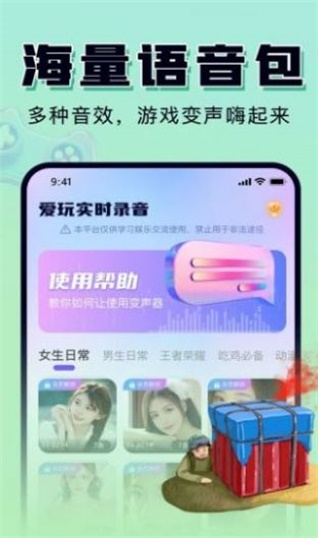 嗨玩实时变声器安卓免费版图3