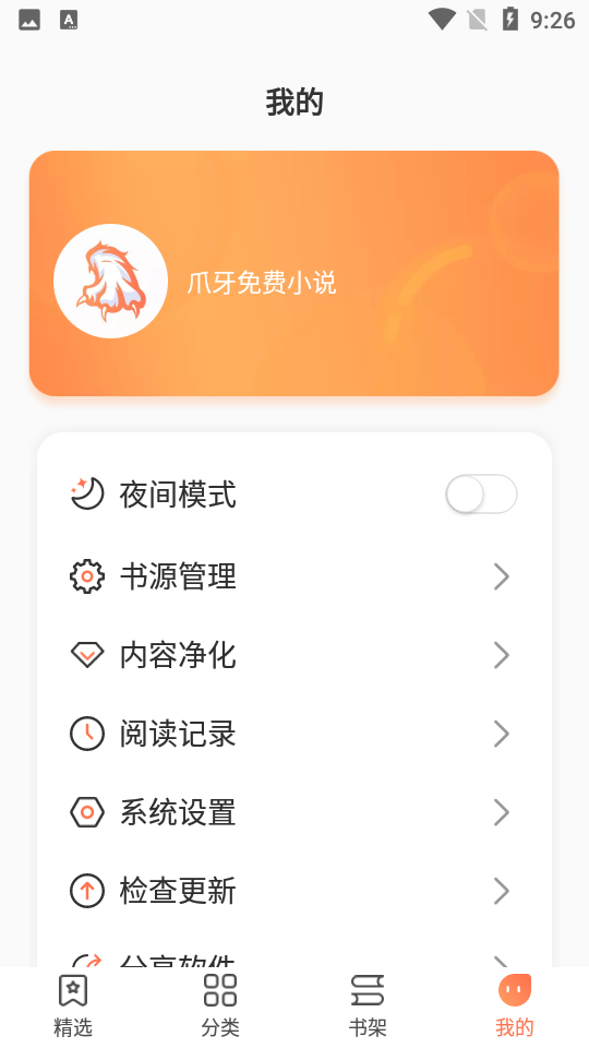 爪牙小说最新版图1