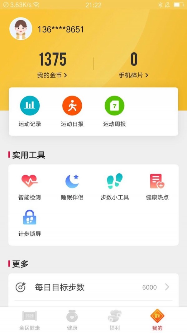 全民健走安卓直装版图2