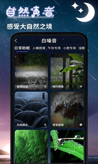 潮汐睡眠音乐正版图2