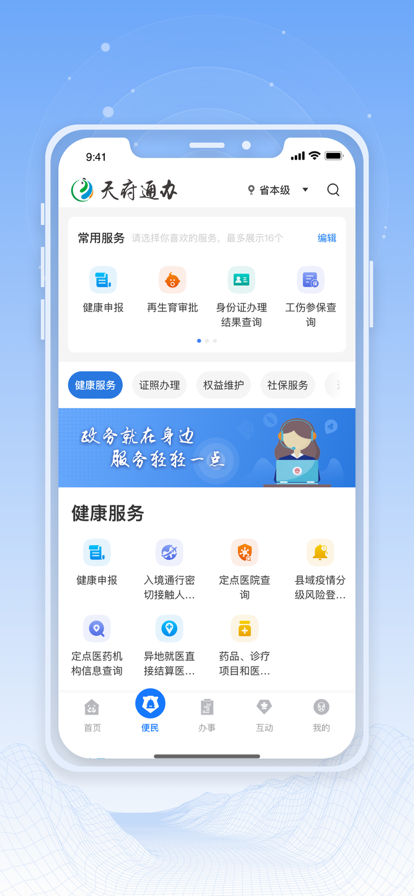 天府通办2026图4