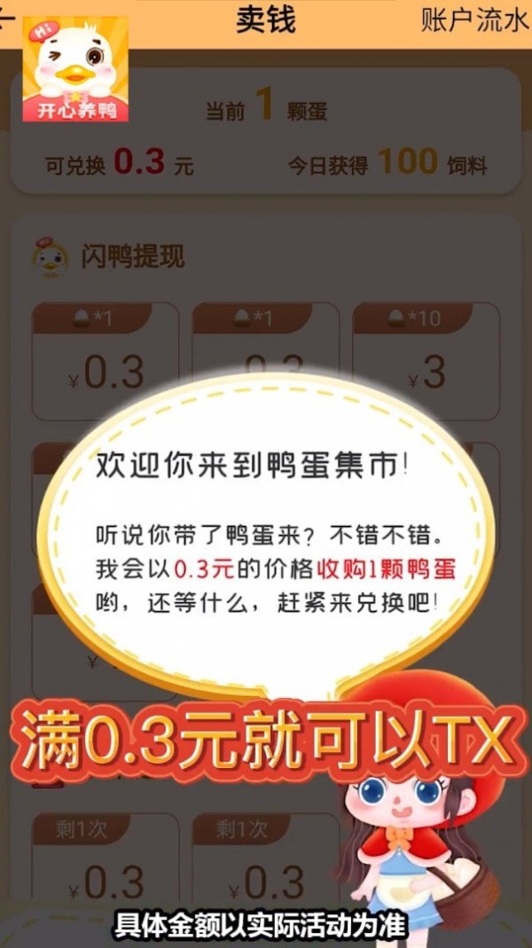 闪鸭红包版图4