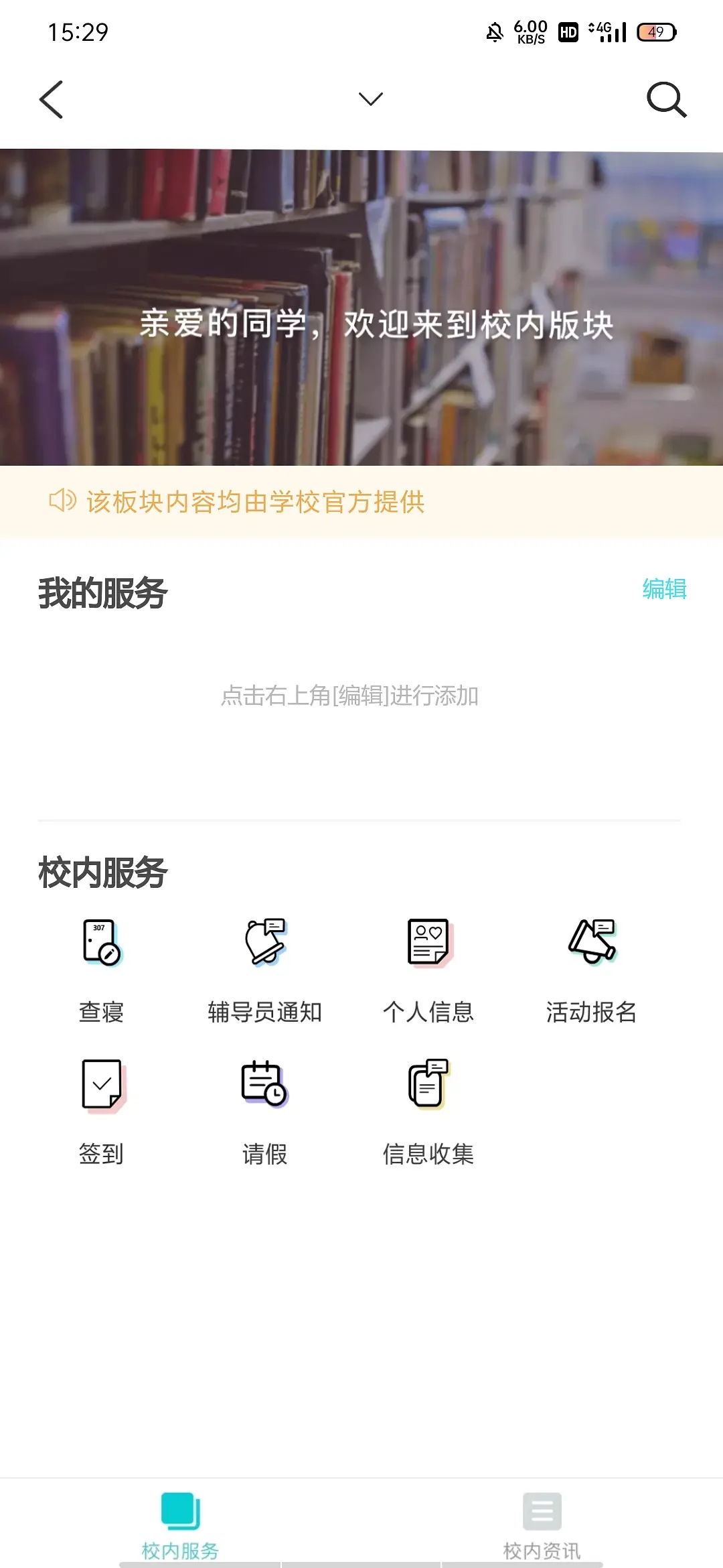 今日校园伪造请假app图3