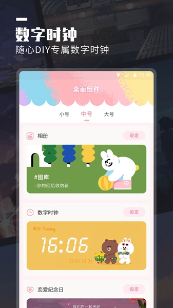 万能桌面小组件直装版图3