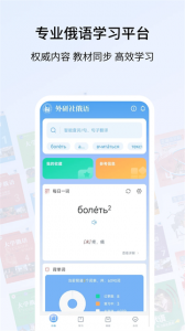 外研社俄语词典手机免费版图1