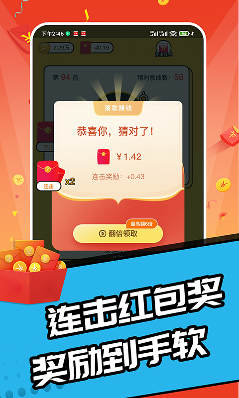 猜歌达人赚钱版图3