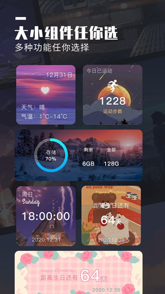 万能桌面小组件直装版图1