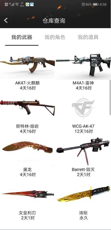 CF活动助手一键领取本安卓免费版图1