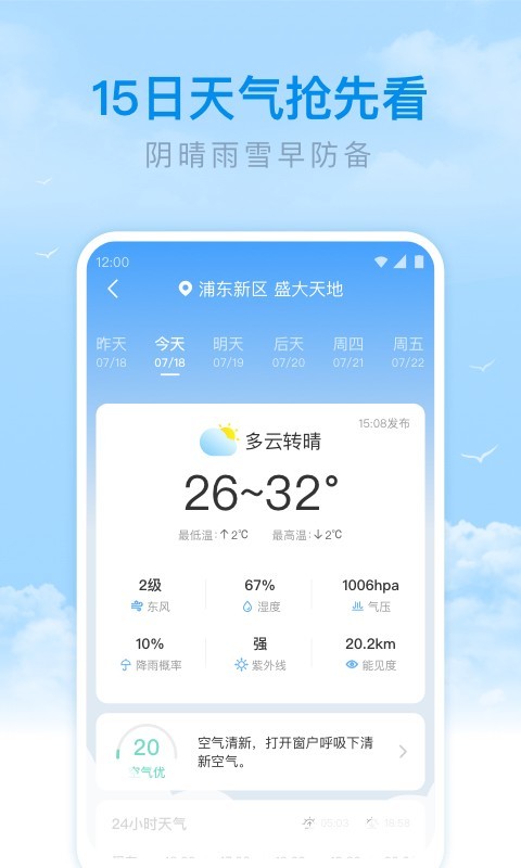 番茄天气预报安卓版图1