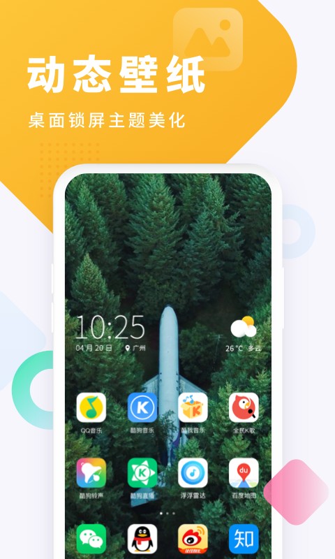 酷狗铃声官方最新版图3