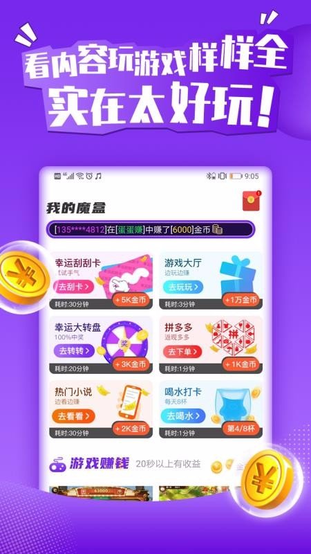 玩赚魔盒安卓官方版图1