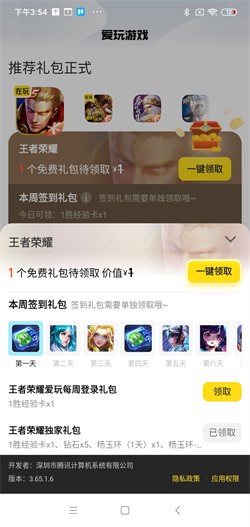 爱玩盒子安卓免费版图3