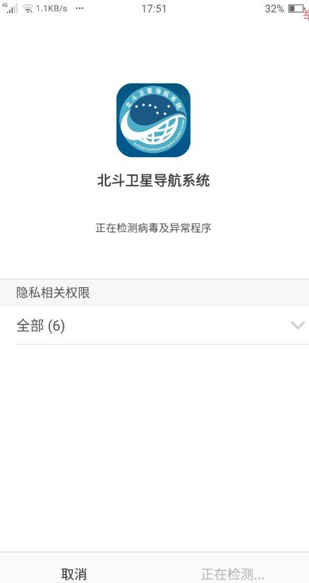 北斗卫星导航系统去广告版图4