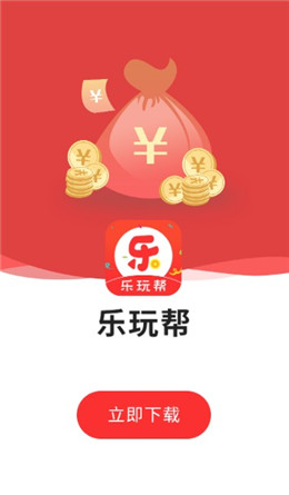 乐玩帮安卓官方版图1