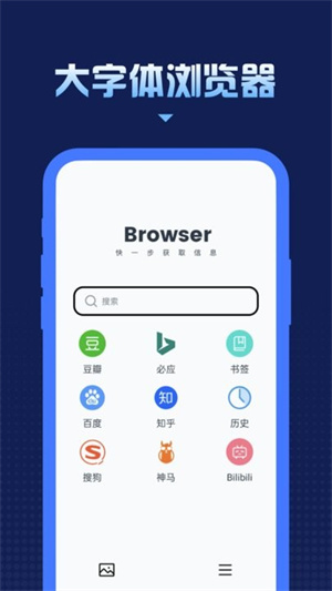 大字体浏览器安卓版图3