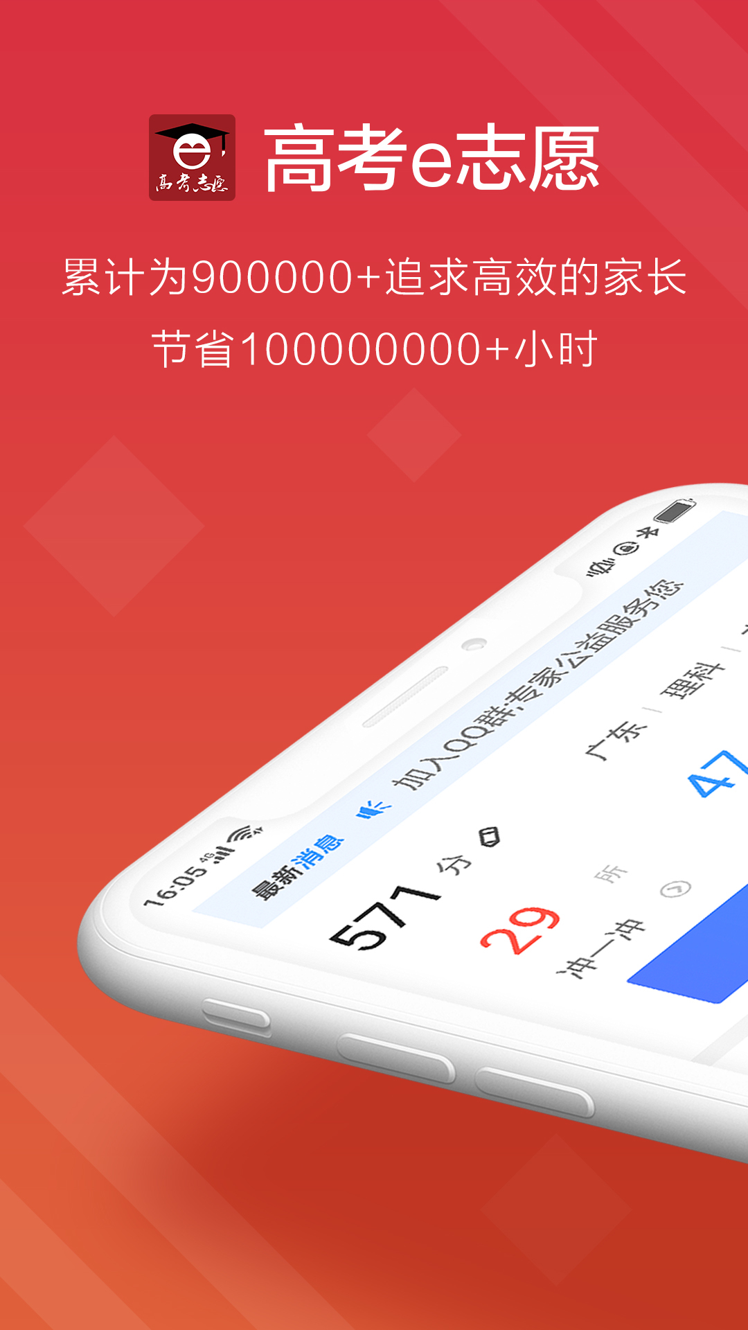 高考e志愿官方最新版图1