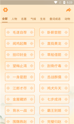 神奇的成语红包版图3