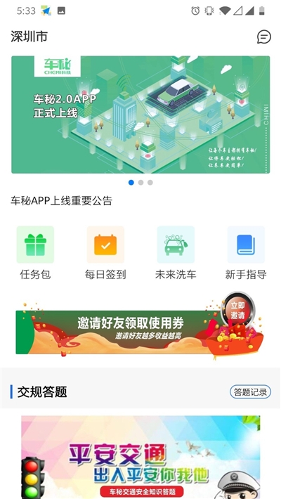 车秘正版图3