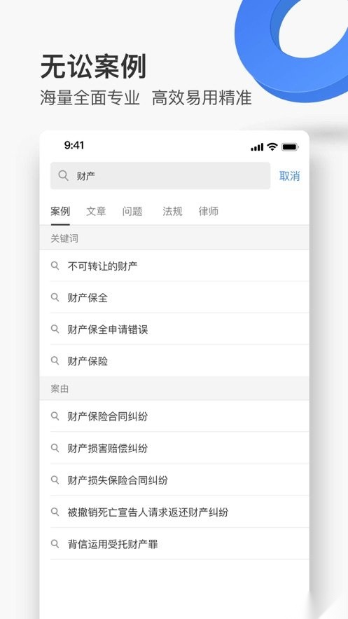 无讼网手机最新版图2