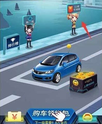 欢乐停车场红包版(4)