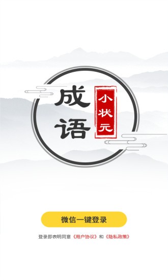 成语小状元红包手机版图3