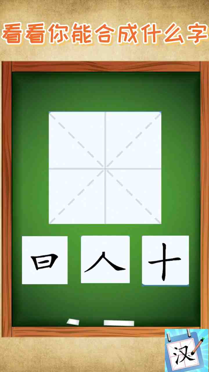 疯狂的汉字赚钱版图1