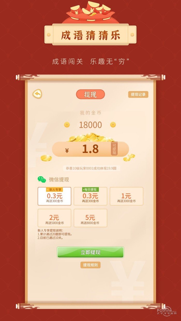 成语猜猜乐红包版(1)