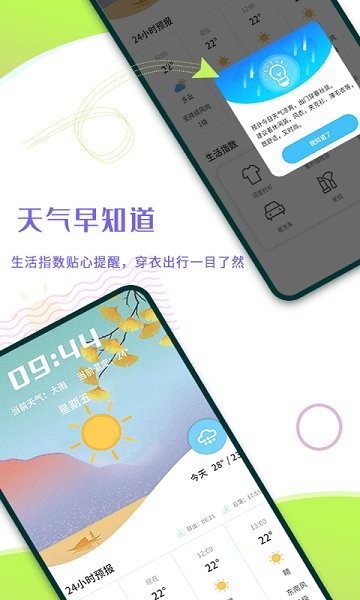 出门早知道安卓版图2