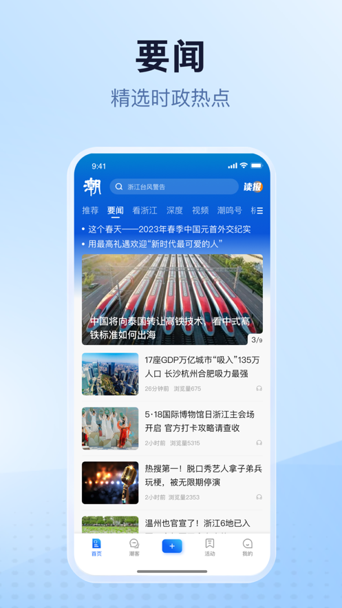 潮新闻直装版