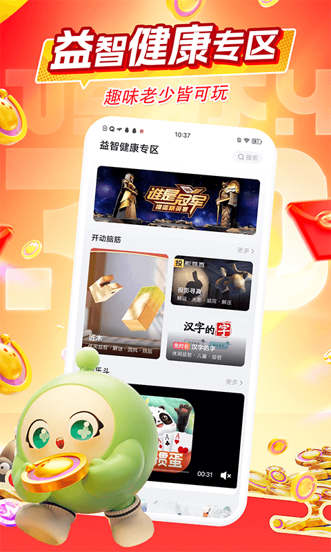 咪咕快游手机免费版图4