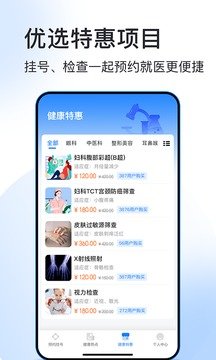 北京预约挂号医院通官方最新版图2