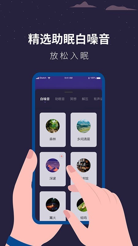 白噪音睡眠助手安卓官方版图1