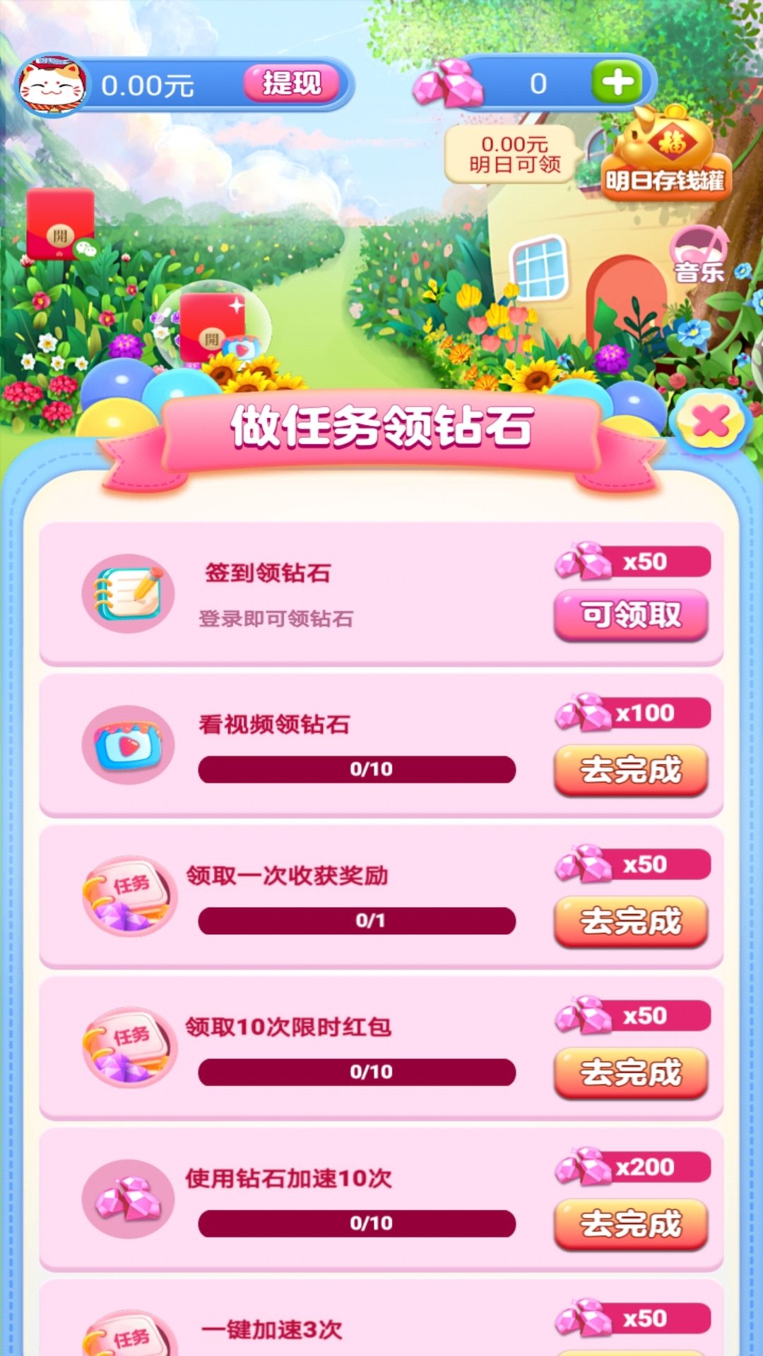 魔力花园红包版图1