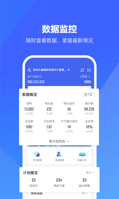 巨量引擎软件免费原版图3