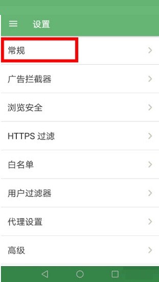 绿去广告手机免费版图1