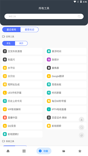 神奇工具箱手机版图2