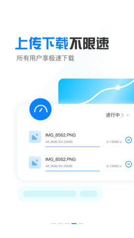 小飞机网盘安卓直装版图2