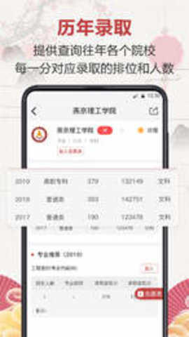 企鹅高考志愿安卓免费版
