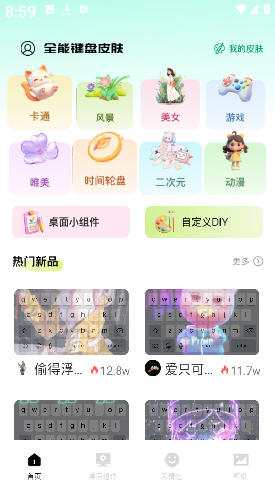 全能键盘皮肤安卓版图2